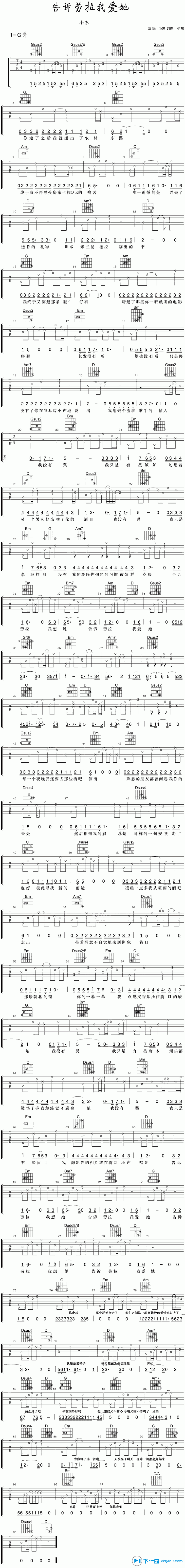 《告诉劳拉我爱她》吉他谱六线谱G调_小东