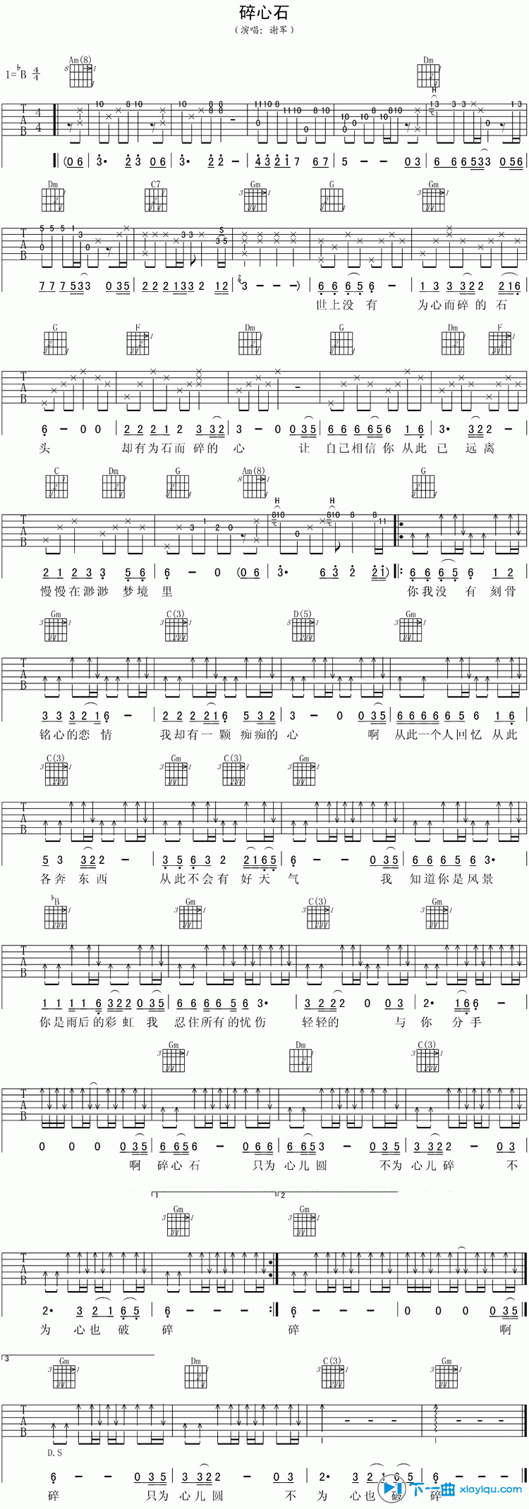 《碎心石》吉他谱六线谱B调_谢军