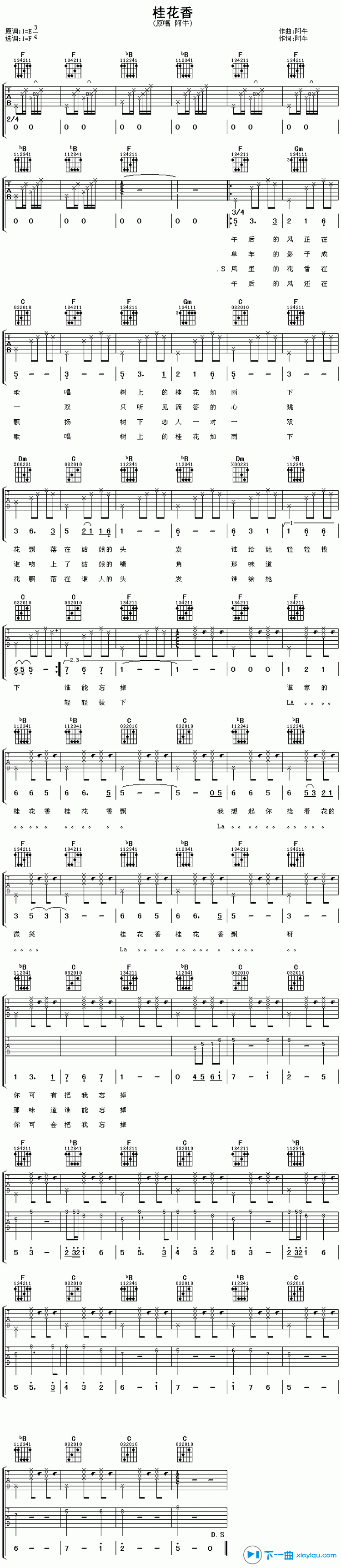 阿牛 桂花香吉他谱E调桂花香六线谱