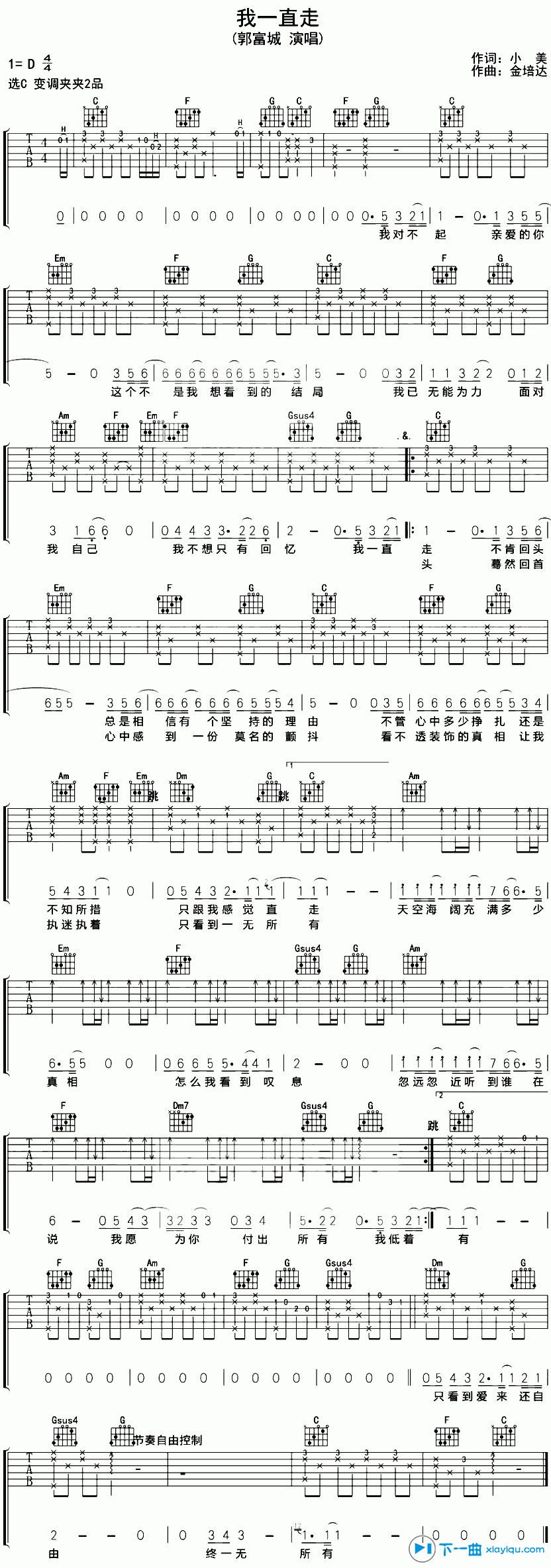 我一直在走吉他谱G调_郭富城我一直在走六线谱