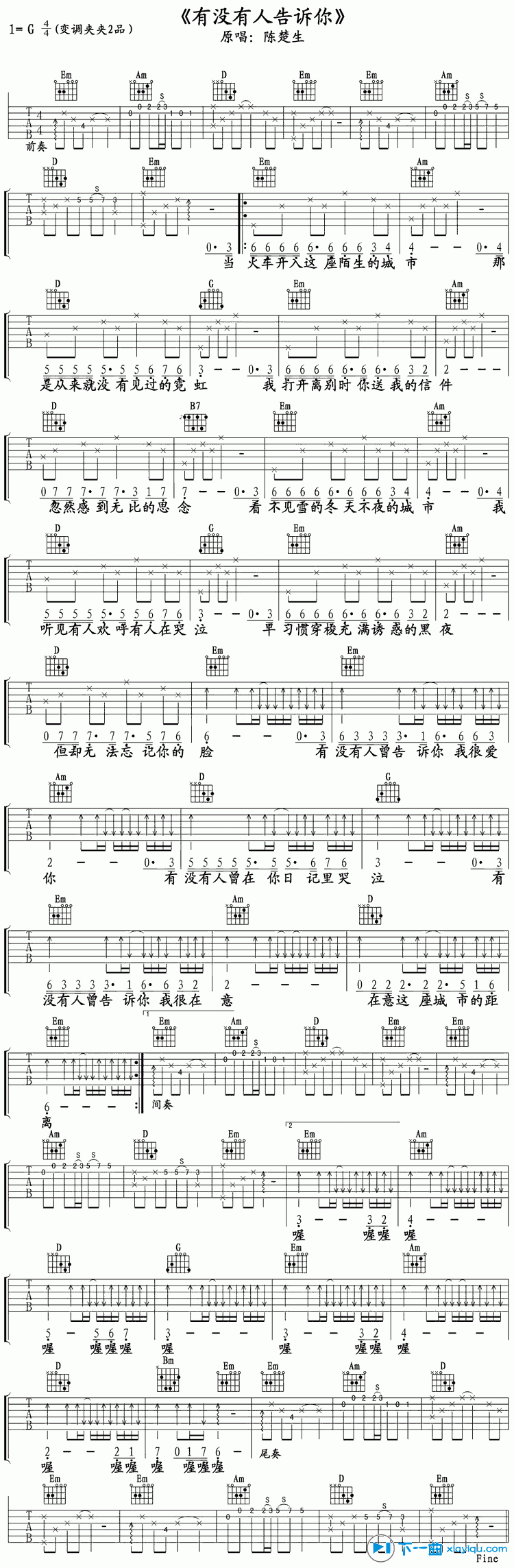 有没有人告诉你吉他谱简单版_陈楚生有没有人告