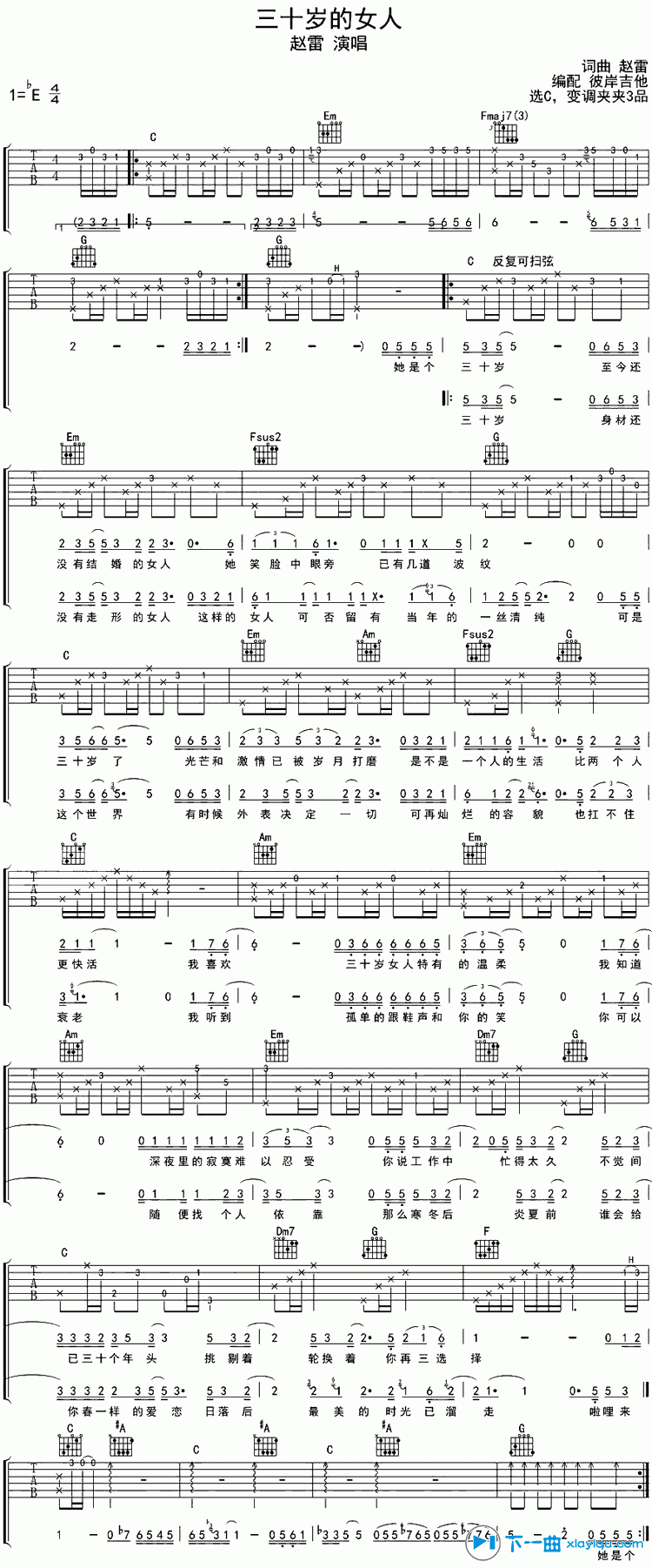 三十岁的女人吉他谱E调_赵雷三十岁的女人六线谱