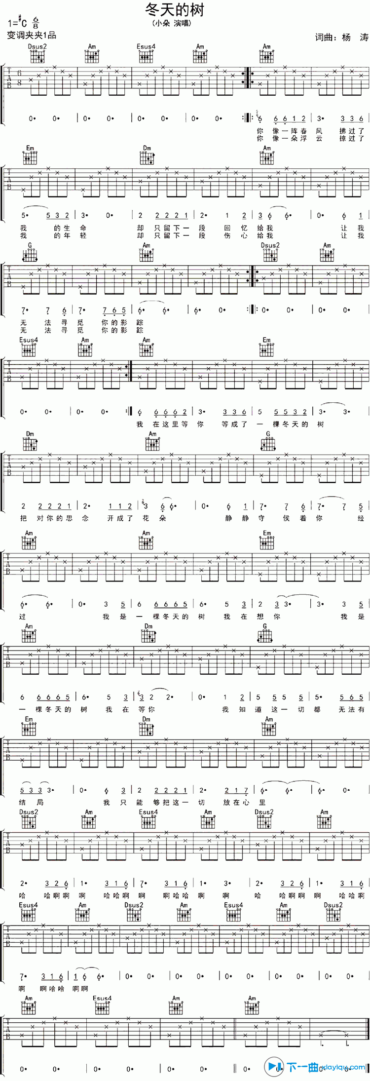 冬天的树吉他谱C调_小朵冬天的树六线谱
