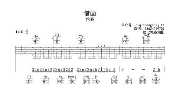 借画《伦桑》吉他谱六线谱