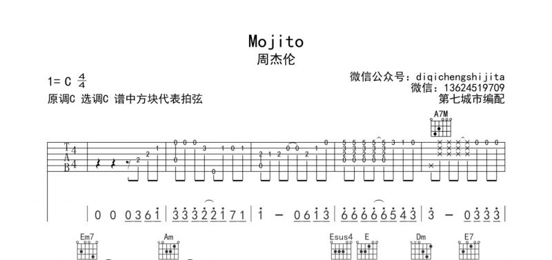 周杰伦《Mojito》吉他谱六线谱C调指法编配