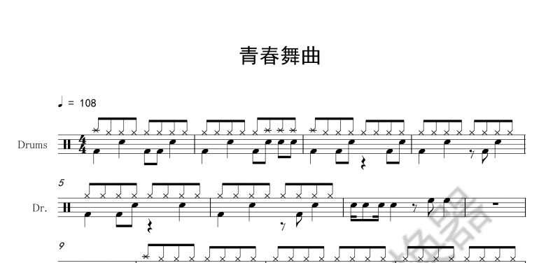 青春舞曲 架子鼓谱爵士鼓曲谱