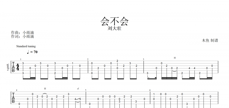 会不会吉他谱 刘大壮《会不会》吉他指弹独奏曲