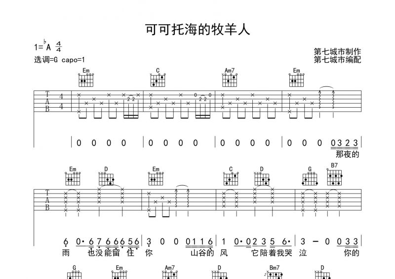 王琪《可可托海的牧羊人》吉他谱六线谱 