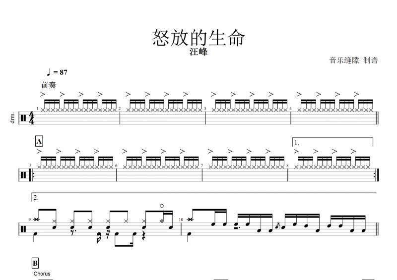 怒放的生命鼓谱 汪峰《怒放的生命》架子鼓谱