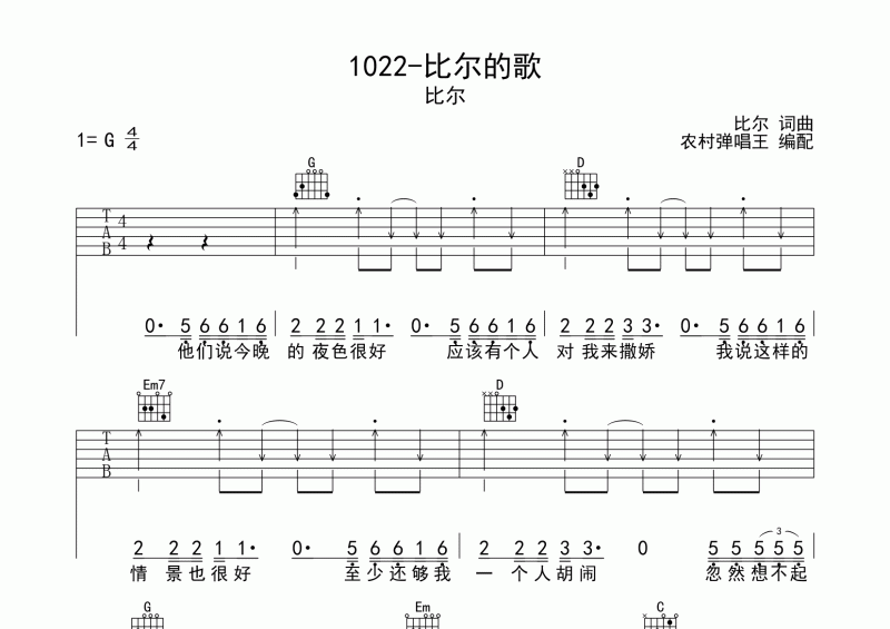 比尔 1022-比尔的歌吉他谱六线谱Ｇ调