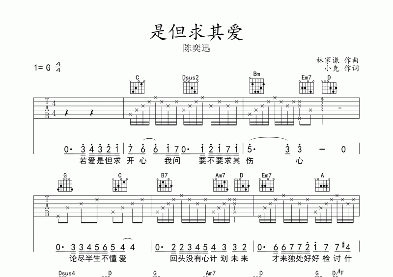 是但求其爱吉他谱 陈奕迅《是但求其爱》吉他六线谱G调