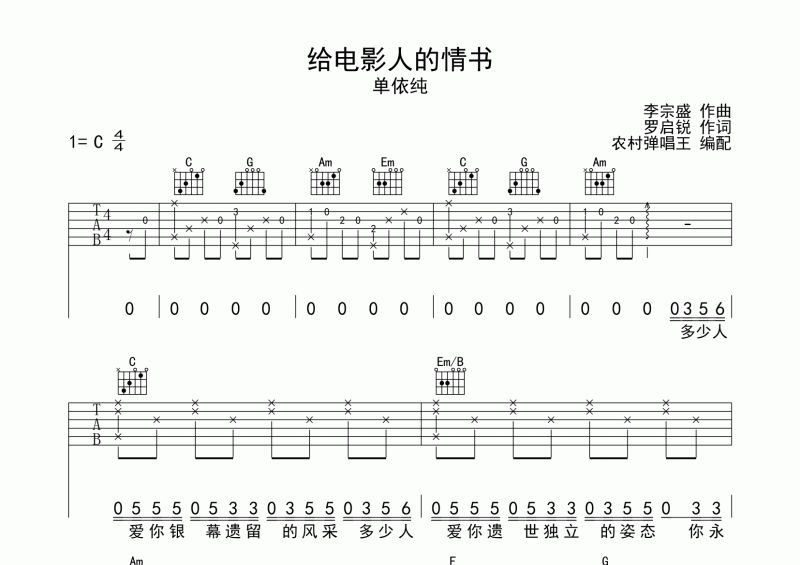 单依纯 给电影人的情书吉他谱(男生版)