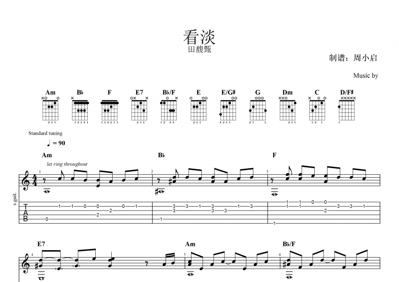 电视剧 HEBE田馥甄《看淡》 吉他指弹独奏谱