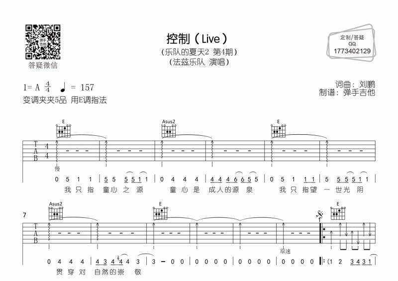 控制吉他谱 法兹乐队《控制》E调吉他弹唱谱