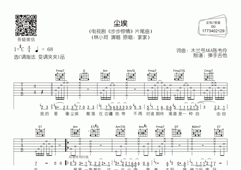 尘埃吉他谱 林小珂《尘埃》C调吉他弹唱谱