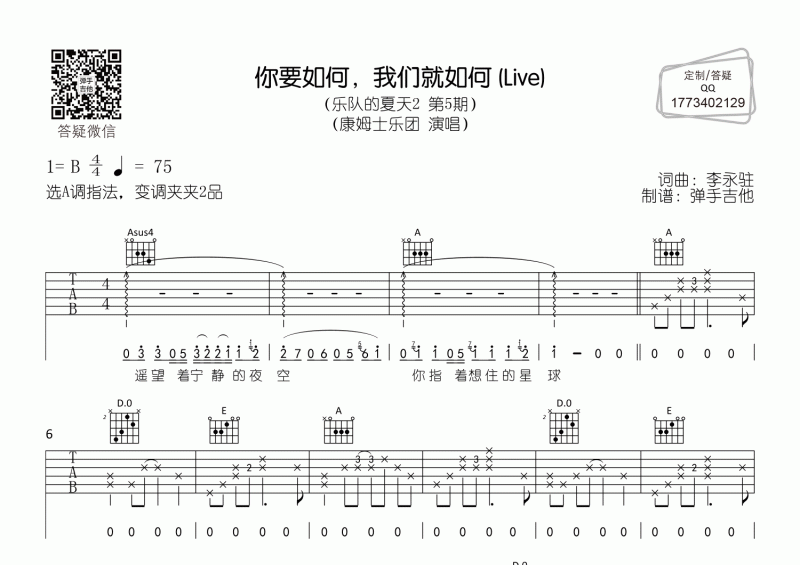 你要如何我们就如何吉他谱 康姆士乐团《你要如何，我们就如何》A调弹唱谱