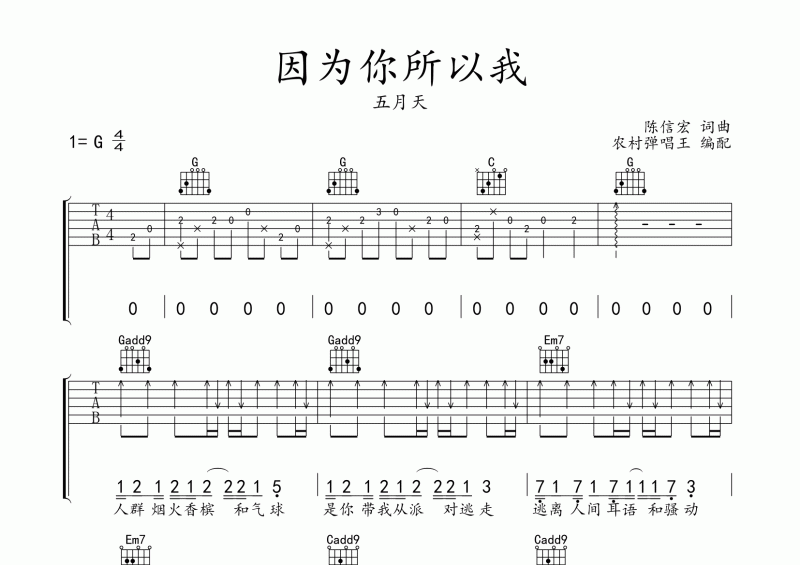 因为你所以我吉他谱 五月天《因为你所以我》吉他弹唱谱G调