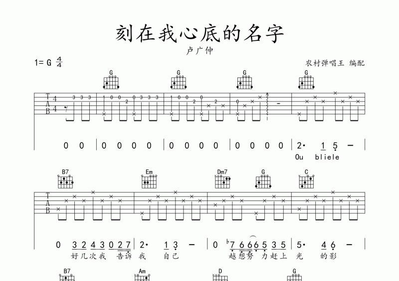 刻在我心底的名字吉他谱 卢广仲《刻在我心底的名字》吉他弹唱谱