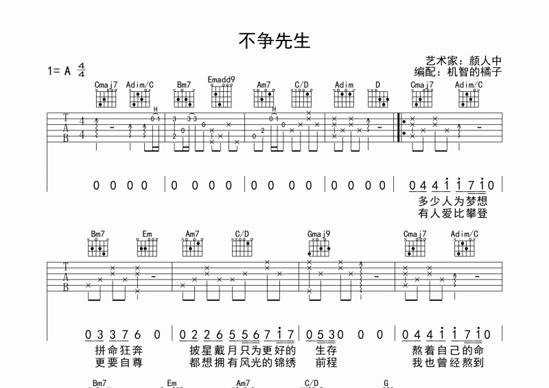 不争先生吉他谱 彦人中《不争先生》吉他弹唱谱