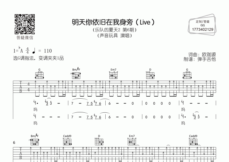 声音玩具 明天你依旧在我身旁（Live）吉他谱G调弹唱谱