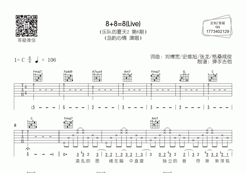 8+8=8吉他谱 岛屿心情《8+8=8》C调吉他弹唱谱