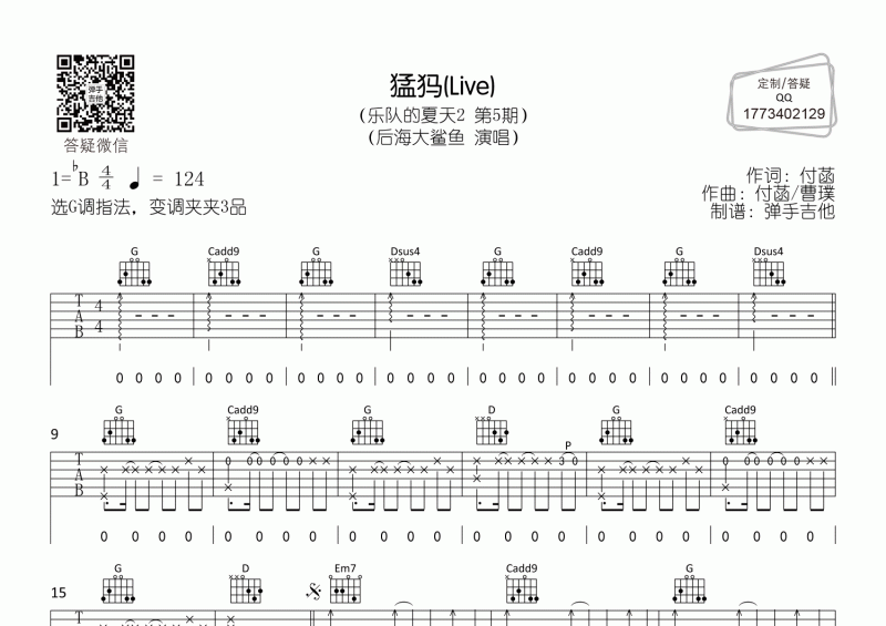 后海大鲨鱼《猛犸》吉他谱G调弹唱谱