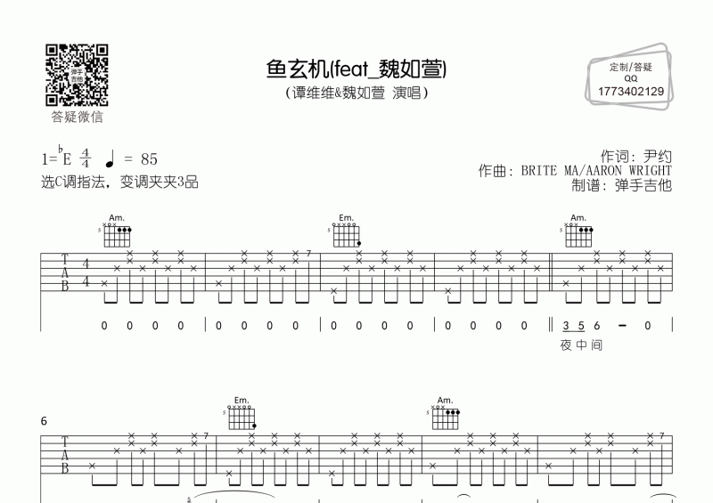 谭维维&魏如萱《鱼玄机》吉他谱C调弹唱谱