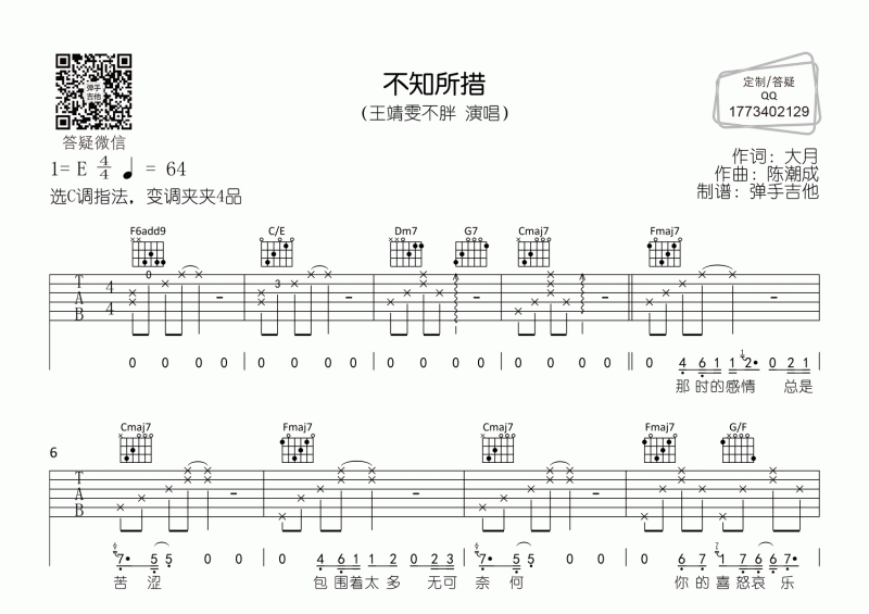 王婧雯不胖《不知所措》吉他谱C调弹唱谱