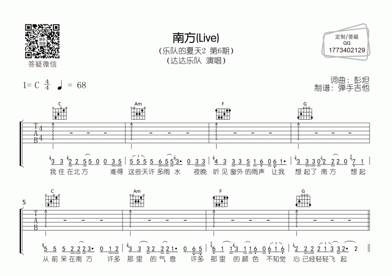 南方吉他谱 达达乐队《南方》吉他C调弹唱谱