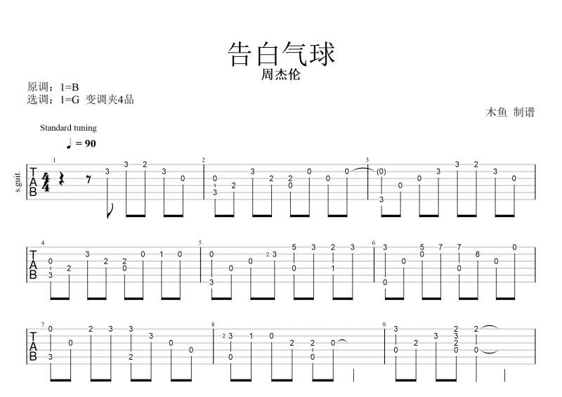 告白气球吉他谱 周杰伦Jay Chou《告白气球》吉他指弹独奏曲 