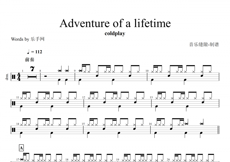 酷玩乐队coldplay-Adventure of a lifetime架子鼓谱