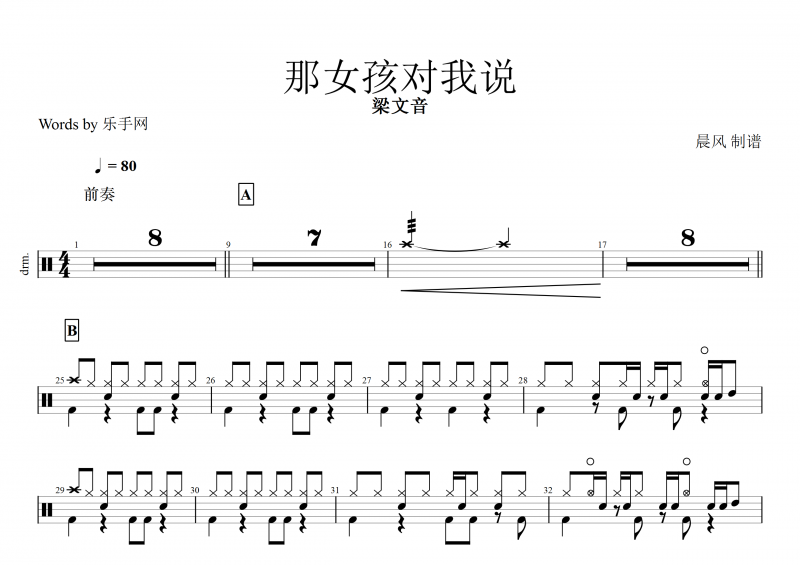 那女孩对我说鼓谱 梁文音《那女孩对我说》架子鼓谱