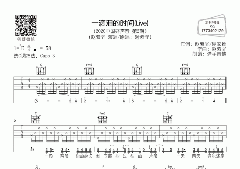 2020中国好声音现场版 赵紫骅 一滴泪的时间 (Live)吉他谱C调弹唱谱