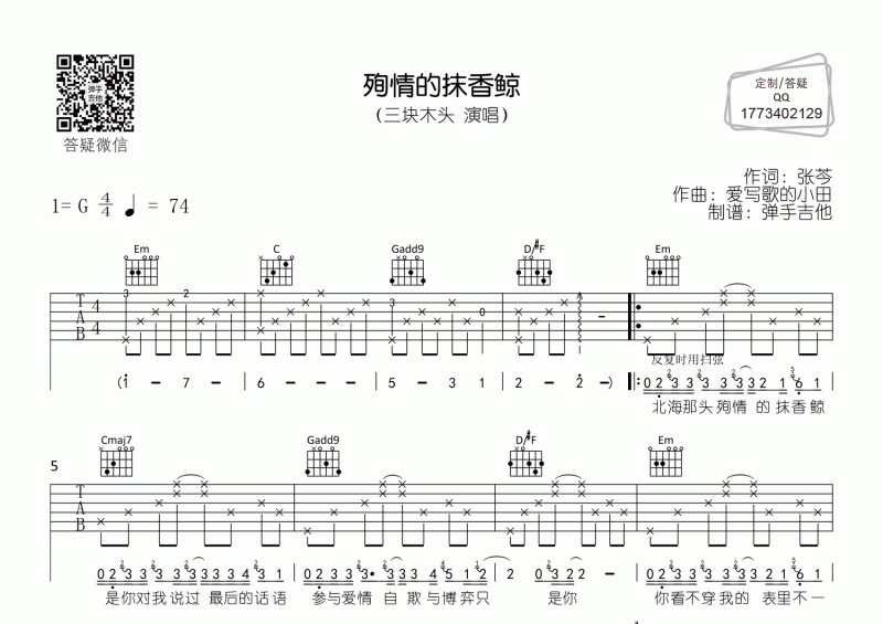 殉情的抹香鲸吉他谱 三块木头《殉情的抹香鲸》G调吉他弹唱