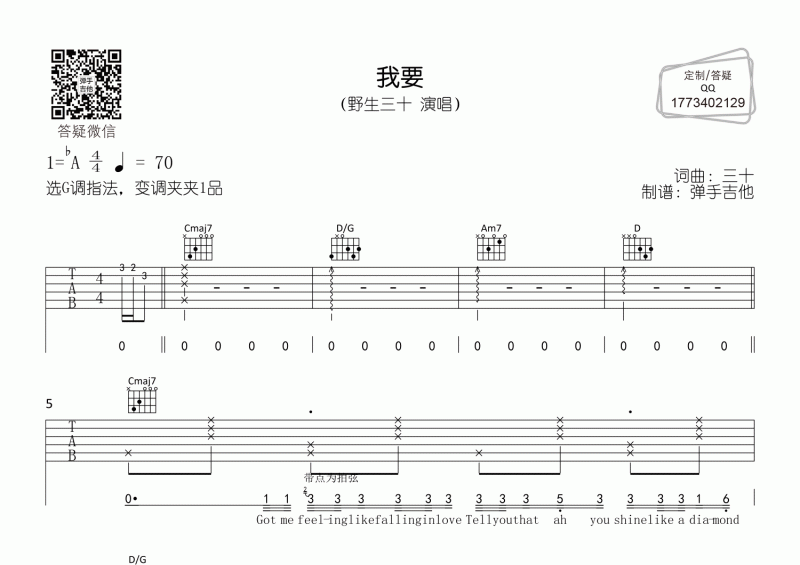 我要吉他谱 野生三十《我要》G调吉他弹唱(说唱)