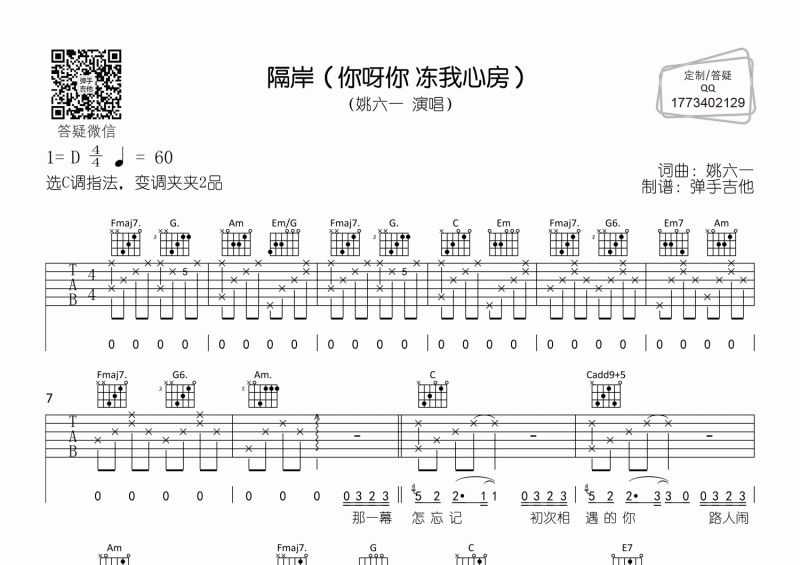 隔岸吉他谱 姚六一《隔岸》C调吉他弹唱谱