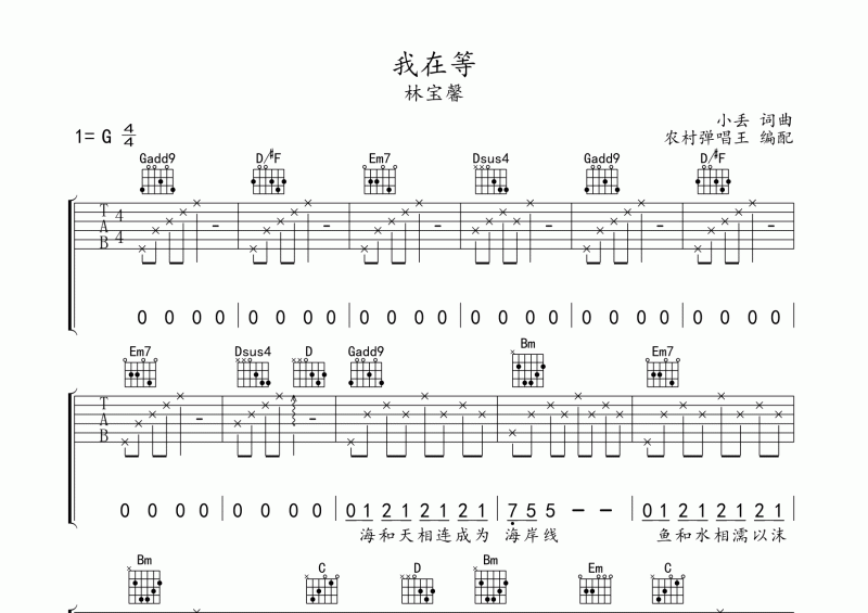 我在等吉他谱 林宝馨《我在等》吉他弹唱谱G调