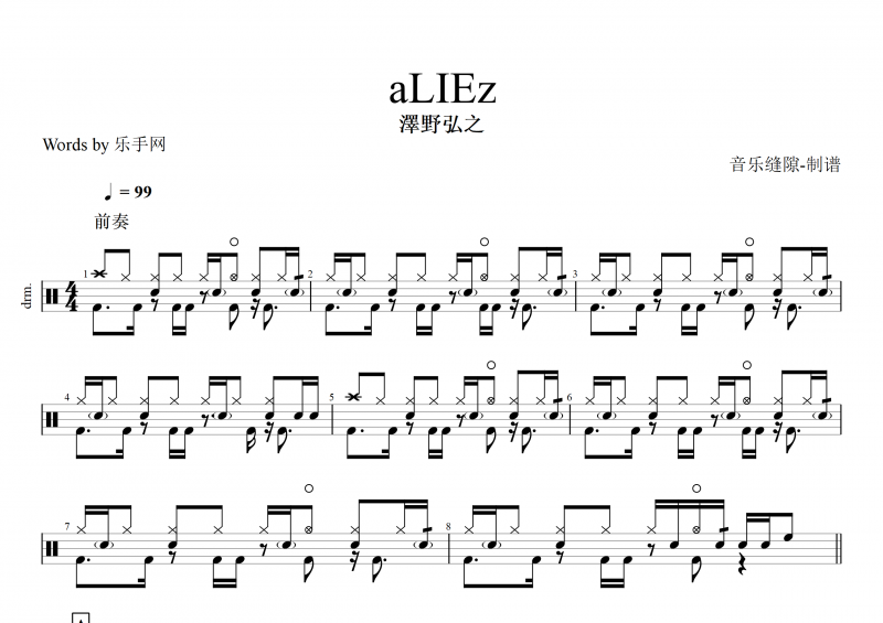 aLIEz鼓谱 澤野弘之《aLIEz》架子鼓谱+动态鼓谱 