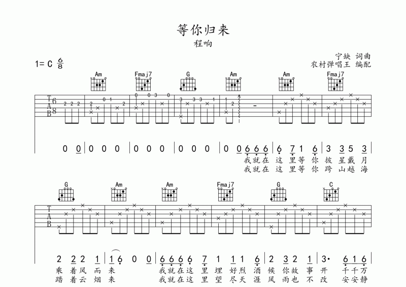 等你归来吉他谱 程响《等你归来》吉他弹唱谱C调