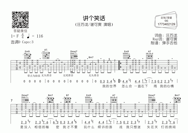 汪苏泷&谢可寅《讲个笑话》D调吉他弹唱谱