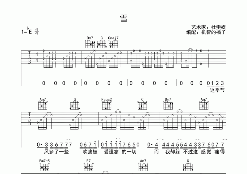 雪吉他谱 杜雯媞《雪》吉他弹唱谱