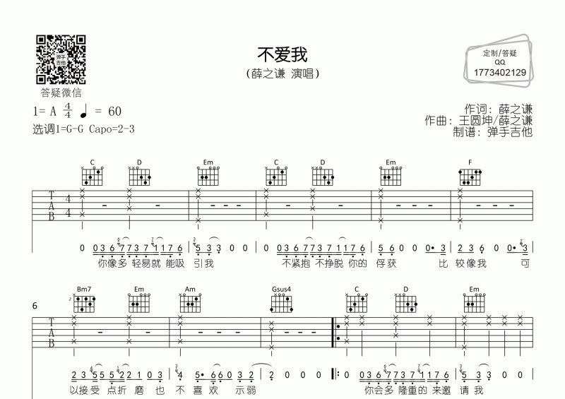 薛之谦《不爱我》G调简化版吉他弹唱谱