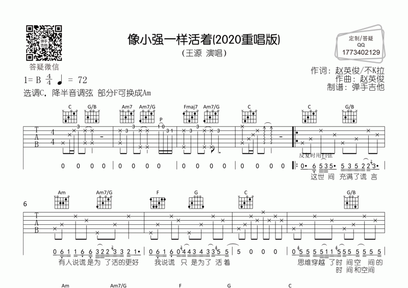 王源《像小强一样活着 (2020重唱版)》C调吉他弹唱谱