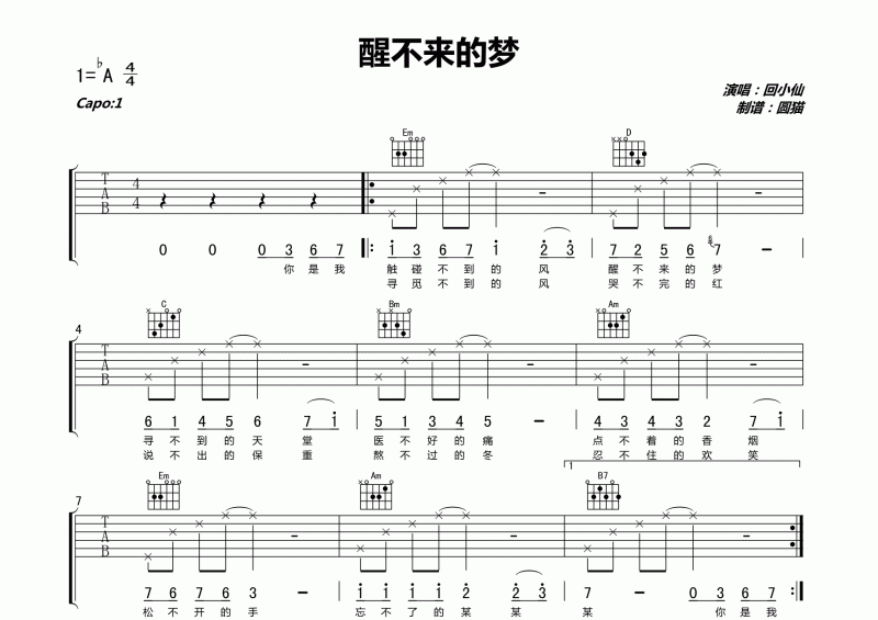 回小仙《醒不来的梦》吉他谱完美原版弹唱