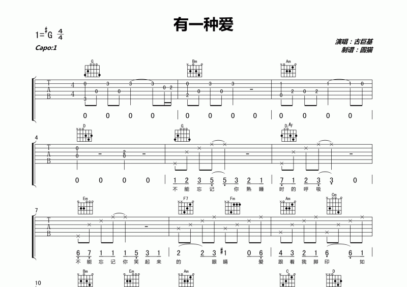 有一种爱吉他谱 古巨基《有一种爱》吉他原版弹唱谱