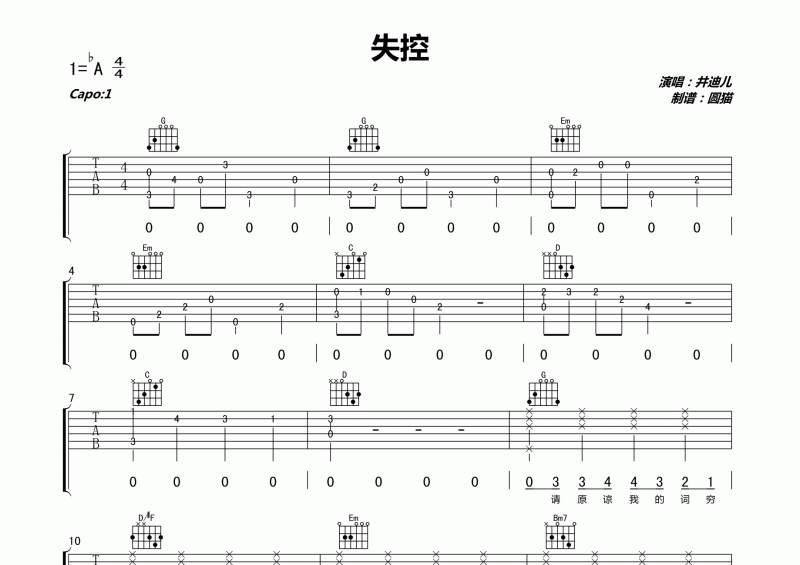 失控吉他谱 井迪儿《失控》吉他原版弹唱谱