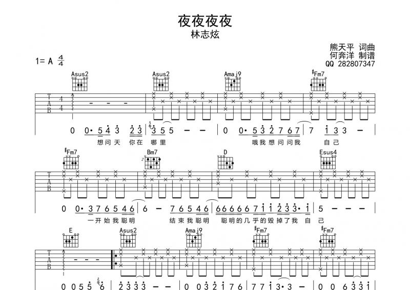 夜夜夜夜吉他谱 林志炫《夜夜夜夜》吉他弹唱谱