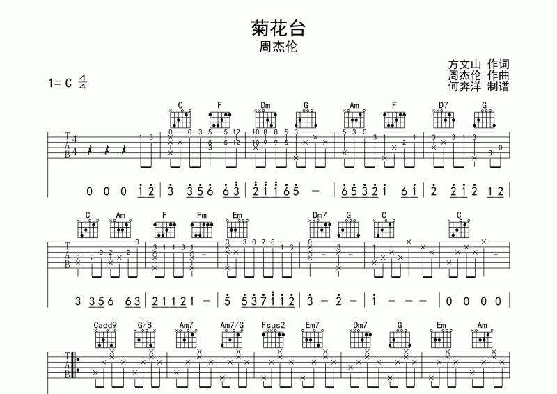 菊花台吉他谱 周杰伦《菊花台》吉他弹唱谱C调