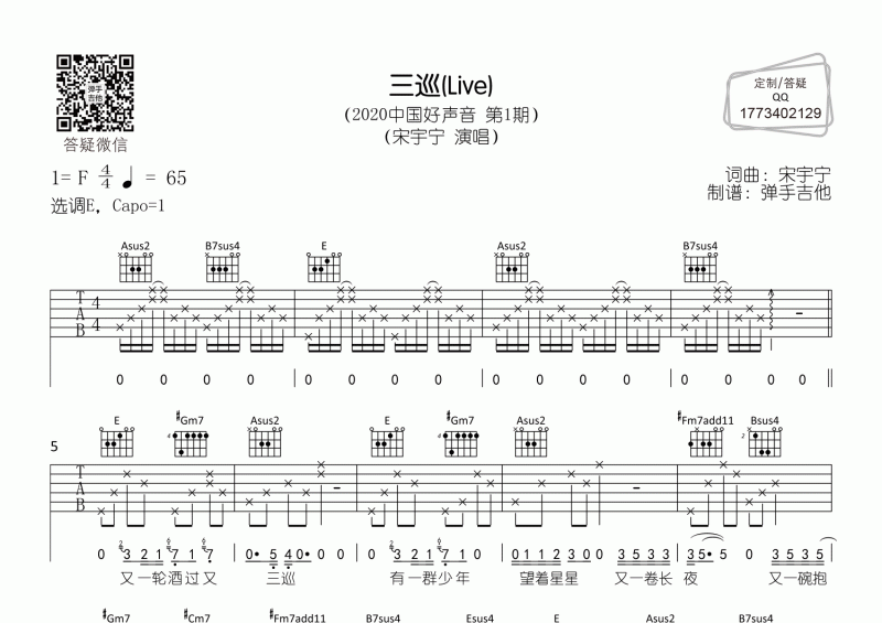 宋宇宁《三巡》2020中国好声音现场版E调吉他弹唱谱