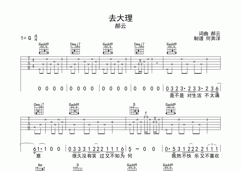 去大理吉他谱c调图片